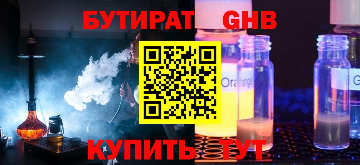 Бутират вода  БУТИРАТ  Майский  Вход с VPN 