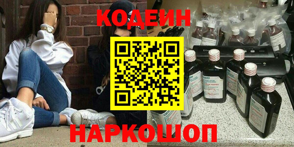 Codein Purple Drank Майский