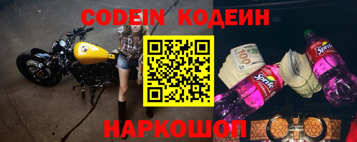 Майский  Codein Purple Drank  Вход с VPN  Кодеин Purple Drank 
