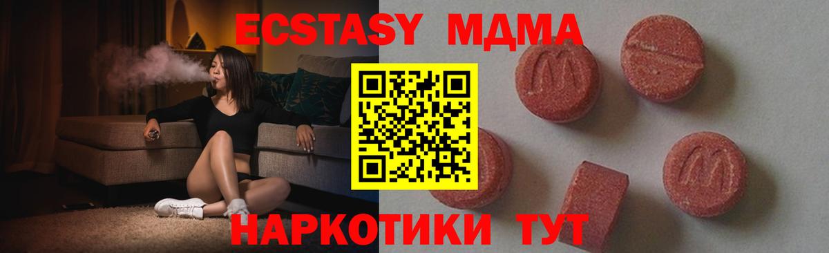 МДМА кристаллы  Вход с VPN  Майский  MDMA кристаллы 