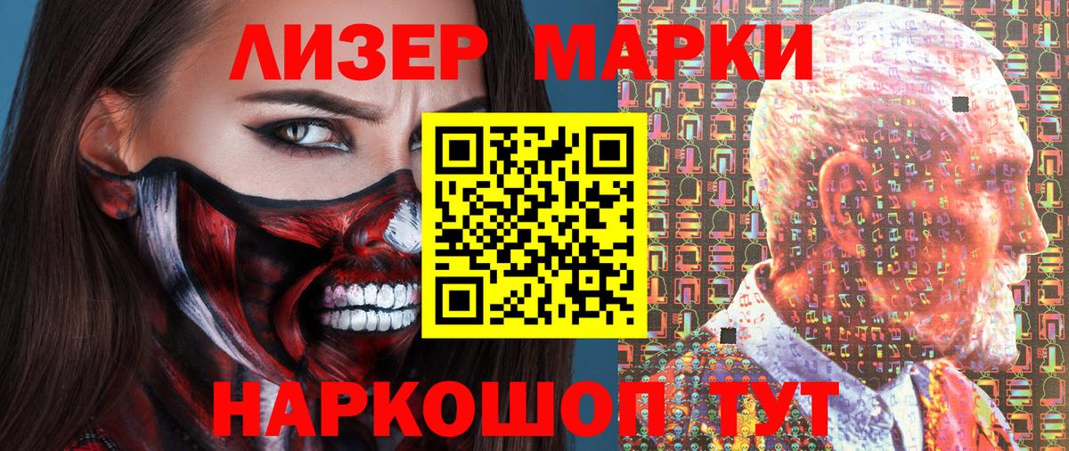 Марки NBOMe 1,5мг Майский